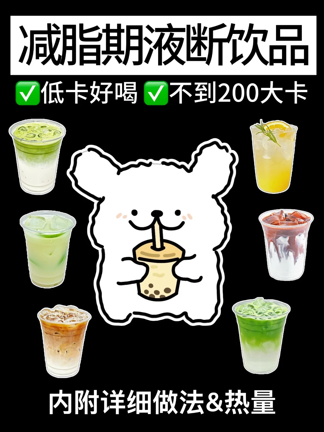 液断期🔥自制液断低卡掉秤水‼️附热量㊙️