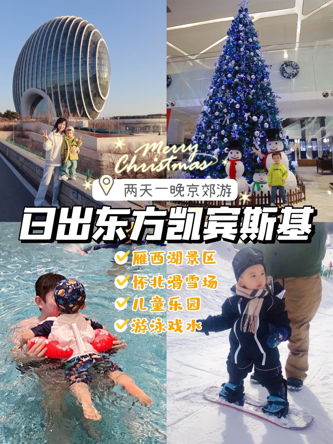 北京遛娃|💰699住凯宾斯基❗️带娃过充实周末