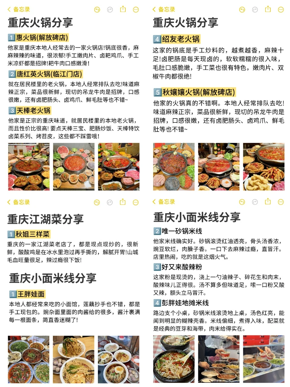 重庆本地人严选美食合集！纯干货！