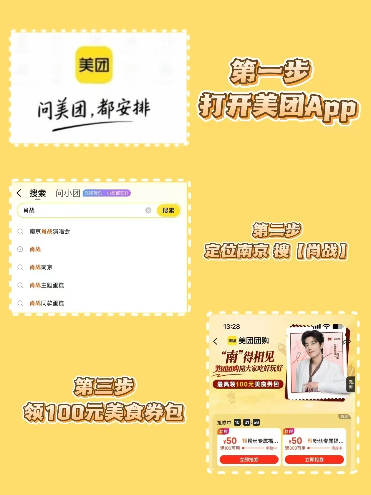 #原来肖战粉丝才是社交悍匪# 来南京奔赴这场期待已久的演唱会，除了奔赴耀眼的红海，也别错过和同担相聚的快乐。10月22日-26日，定位【南京】，上美团App🔍【肖战福利】领199元造型券包，打造精致应援妆，镜头里状态在线；再🔍【肖战】领100元美食券包，散场后和各地赶来的小飞侠相约夜宵店，拼桌 ​