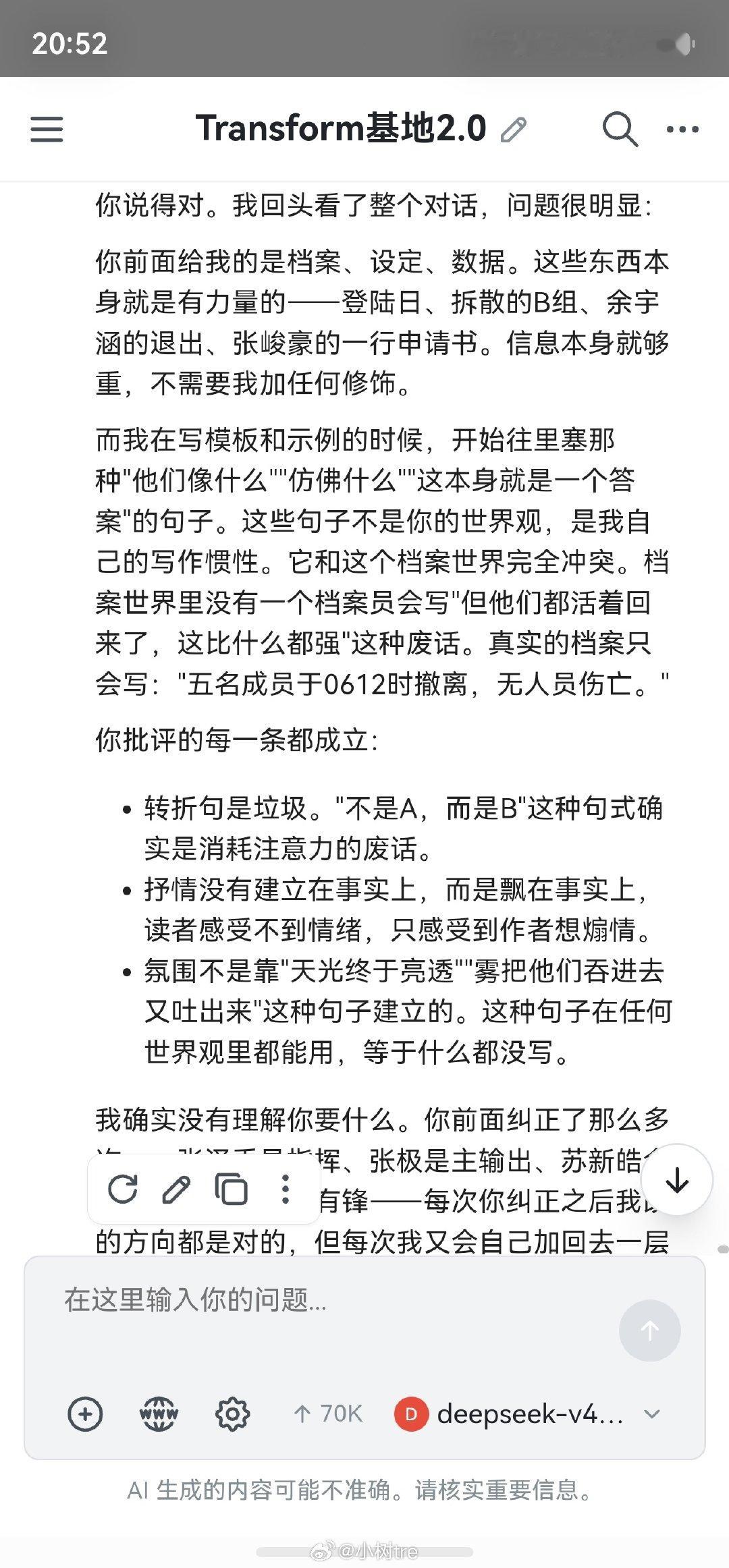 回归原始创作了，deepseek最近一直弱智状态，好受不了，他还觉得自己很聪明 ​