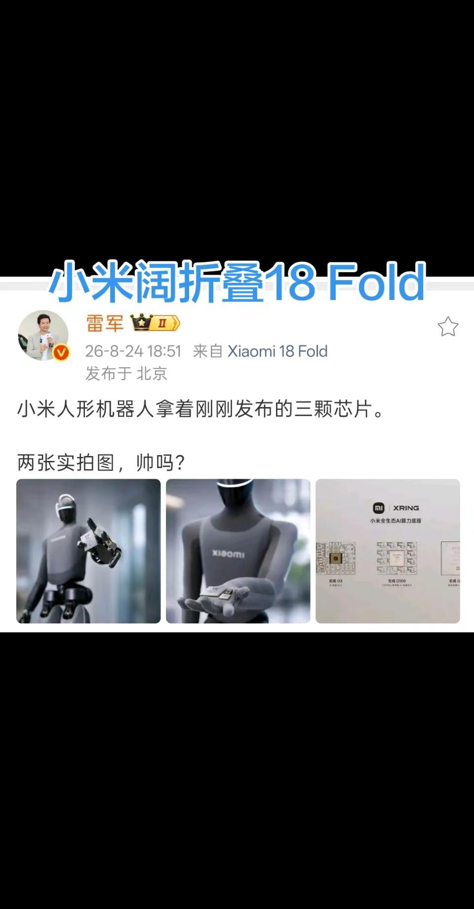 小米阔折叠来了。雷军已经露出小米18 Fold机型小尾巴。雷军 小米