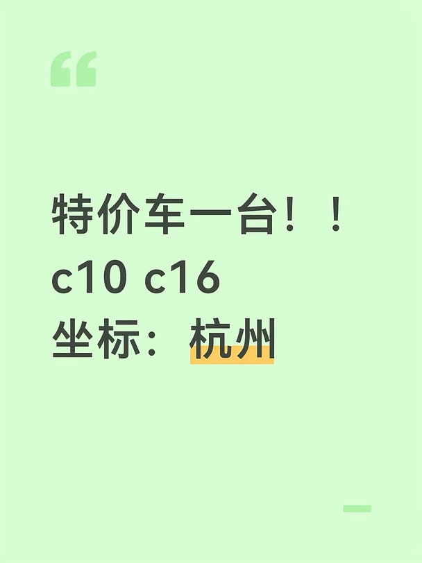 零跑 c16 好价
