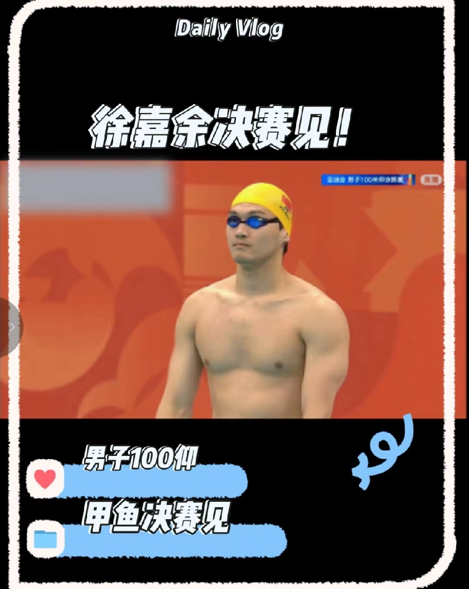 9月20，名古屋亚运会游泳比赛的第一天。
徐嘉余仰游100米游出52秒63，稳稳闯进决赛，看到消息的时候第一反应是“余哥真的还在拼”。
这是他第四次征战亚运会了。
数三届他硬生生攒下11块金牌，这是所有中国亚运参赛选手里最多的。
如今已30岁出头的他，还能在短距离仰泳游进53秒内，这种坚持比金牌本身