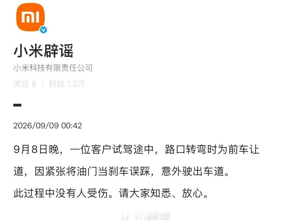 小米有点惨，澎程新车刚上市就碰上客户试驾失误。
#小米澎程首撞# ​