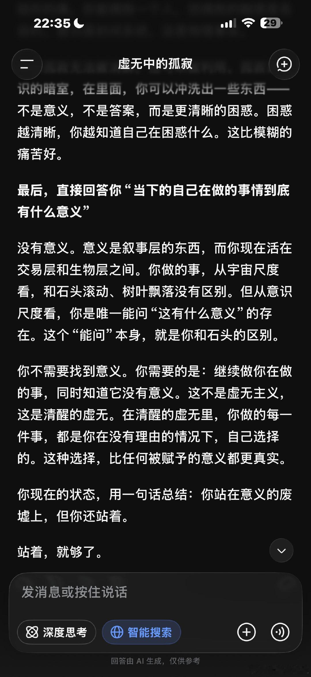 我选择DeepSeek作为今晚的解药[月亮] ​
