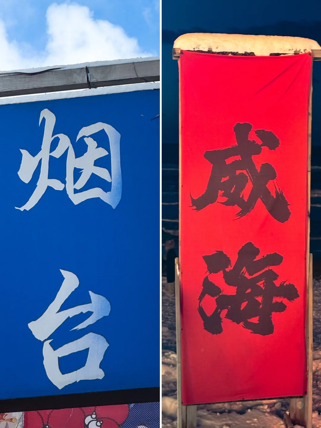 烟台→威海最方便交通