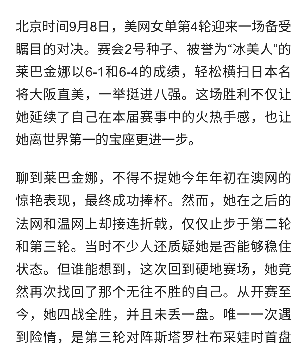 大阪直美惨败出局！莱巴金娜冲击世界第一