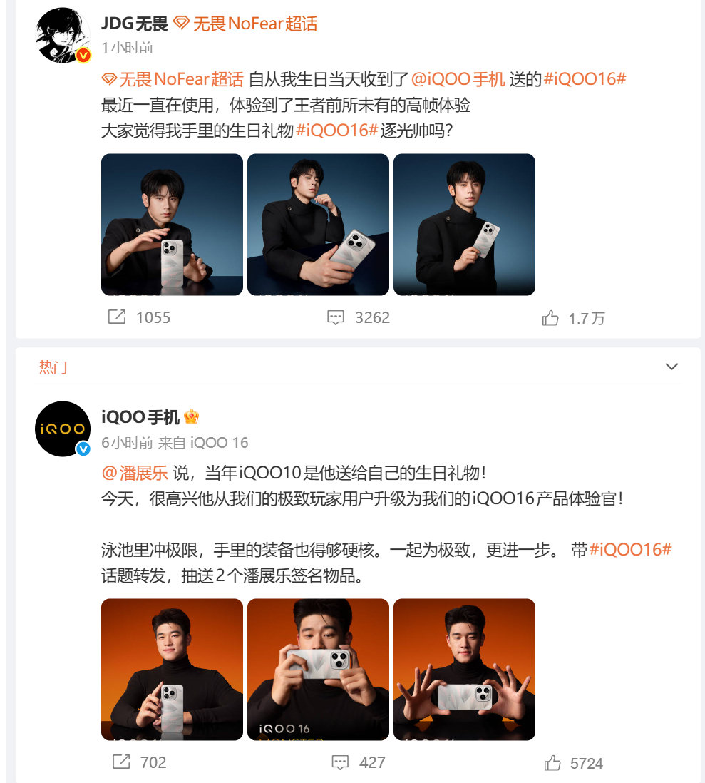 iQOO挑人的眼光很是毒辣啊；

不但JDG的无畏受到了#iQOO16# 做生日礼物，潘展乐也收到了iQOO16，而且这次潘展乐还多了一个iQOO16产品体验官的身份；

期待9月29日的iQOO16发布会，不知道这两位会不会到场么？[不愧是你] ​