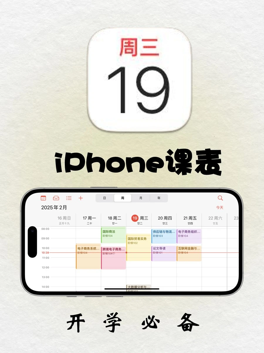99%的人都不知道🔥苹果日历📅可以秒变课表