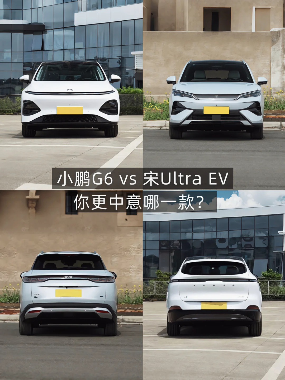 17万级纯电SUV，小鹏和比亚迪怎么选？