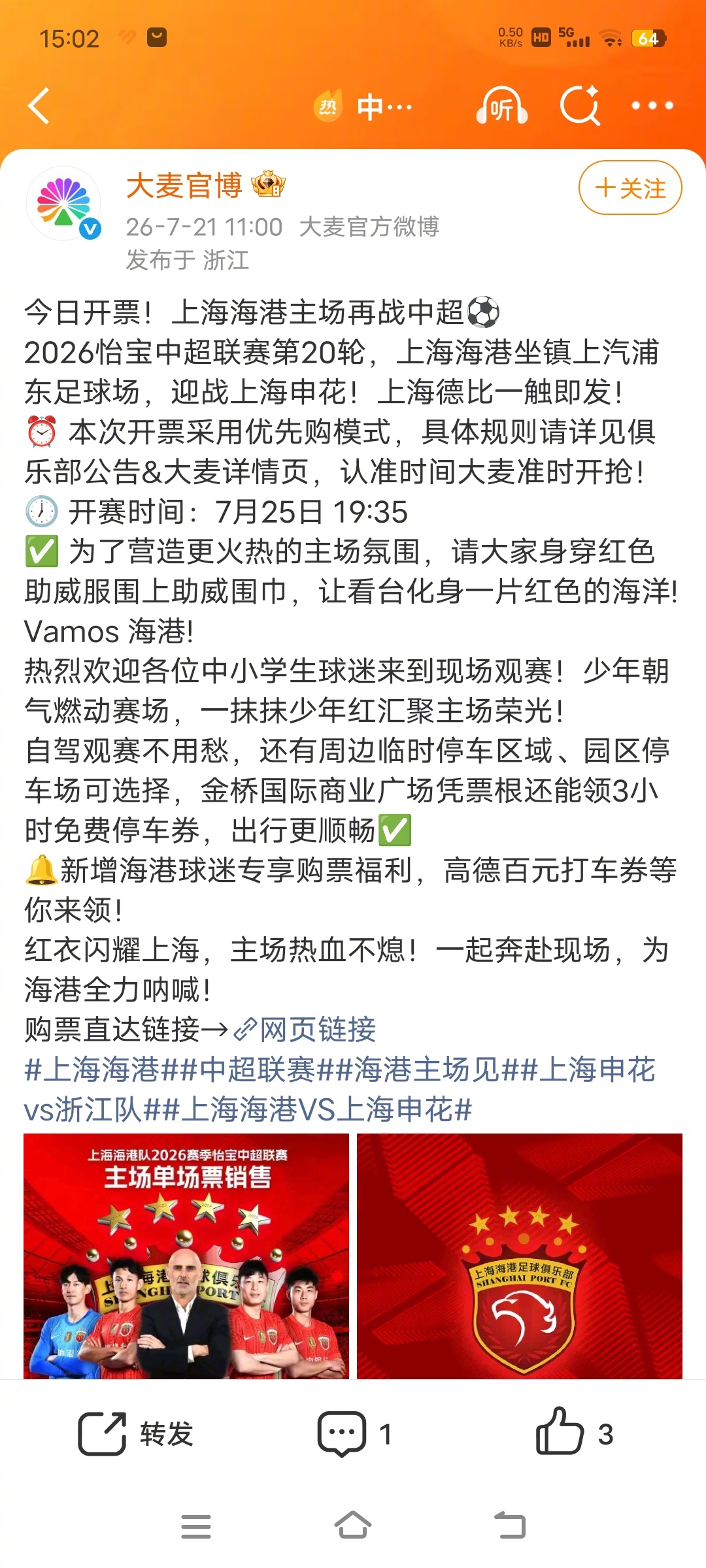 #武磊官博发文寻人#了解了一下上海申花和上海海港的恩怨，发现一个有意思的事情。

大部分中超球队的球迷，只看自己球队的比赛就可以了，不用看其他球队的比赛，但是，上海不一样，因为上海有两支球队。

上海海港和上海申花的德比大战，双方球迷当然都很想买到球票，但是，上海海港搞了一个优先购模式 ​
