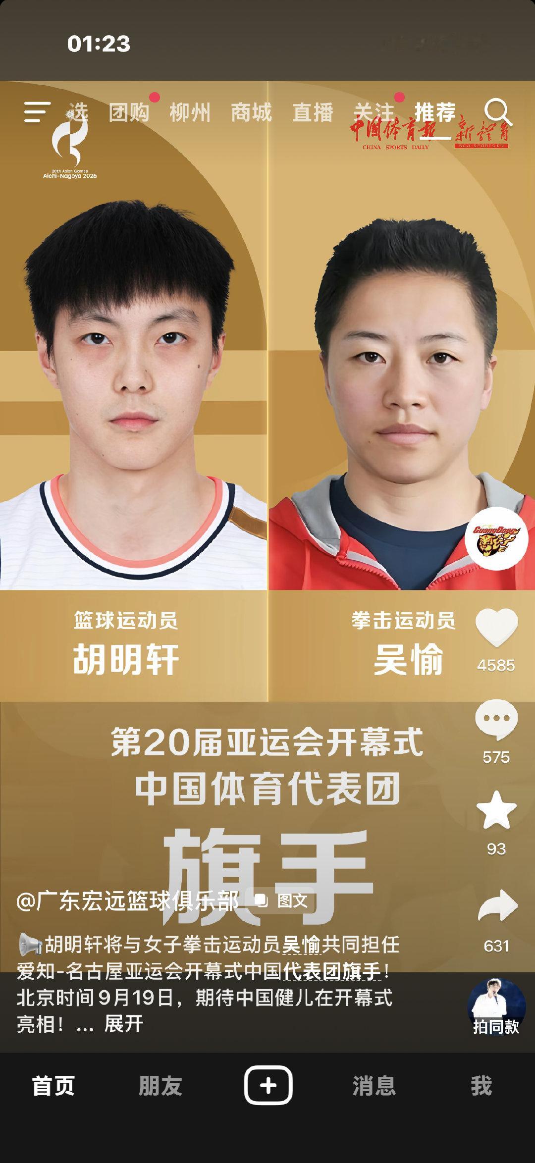 #广东宏远胡明轩赵睿[超话]#  [加油][加油][加油] ​