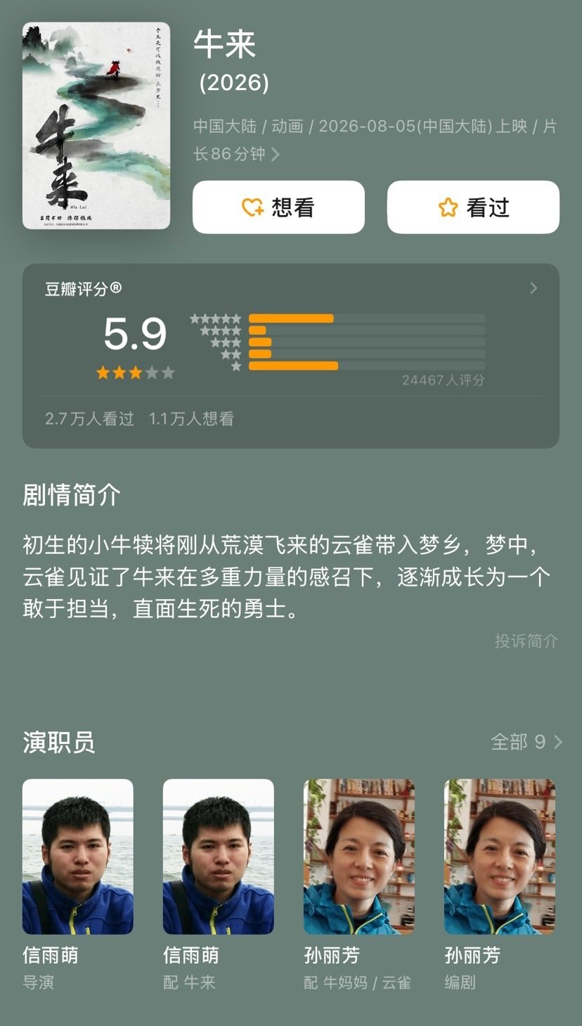 牛来豆瓣开分5.9。
标准U型结构，顶流明星待遇。
要么5星要么1星。 ​