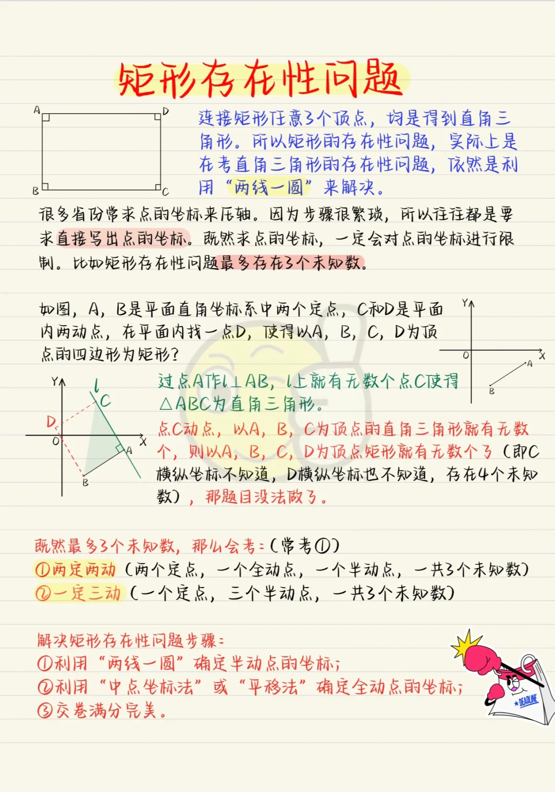 多边形存在性（4）：矩形存在性问题