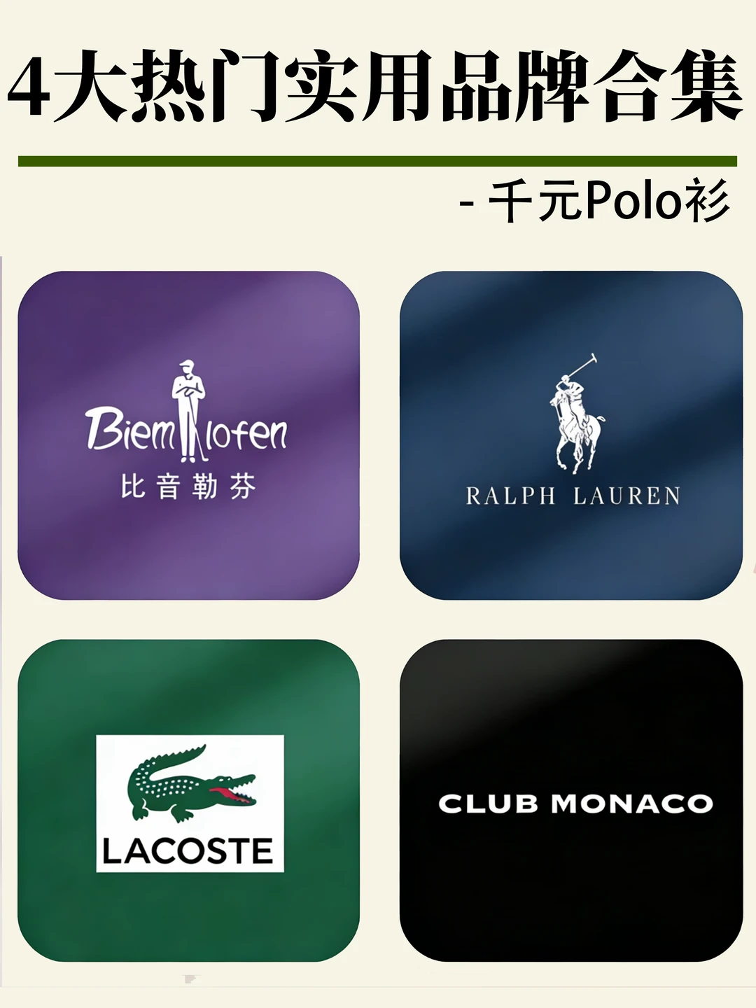 千元Polo衫｜穿久了才知道的实用款🔥