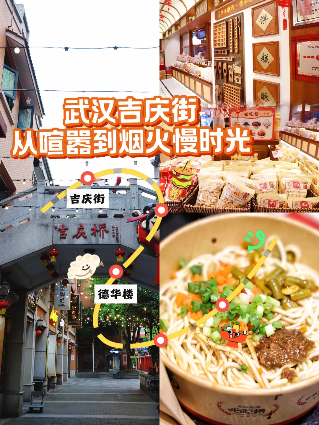 武汉吉庆街，从喧嚣到烟火慢时光