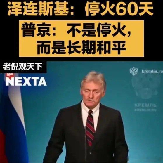 《泽连斯基提议“停火60天”举办大选，普京竟答应了？但仔细看条件，事情远没那么简单》泽连斯基提议“停火60天”举办大选，普京竟答应了？但仔细看条件，事情远没那么简单 ​
