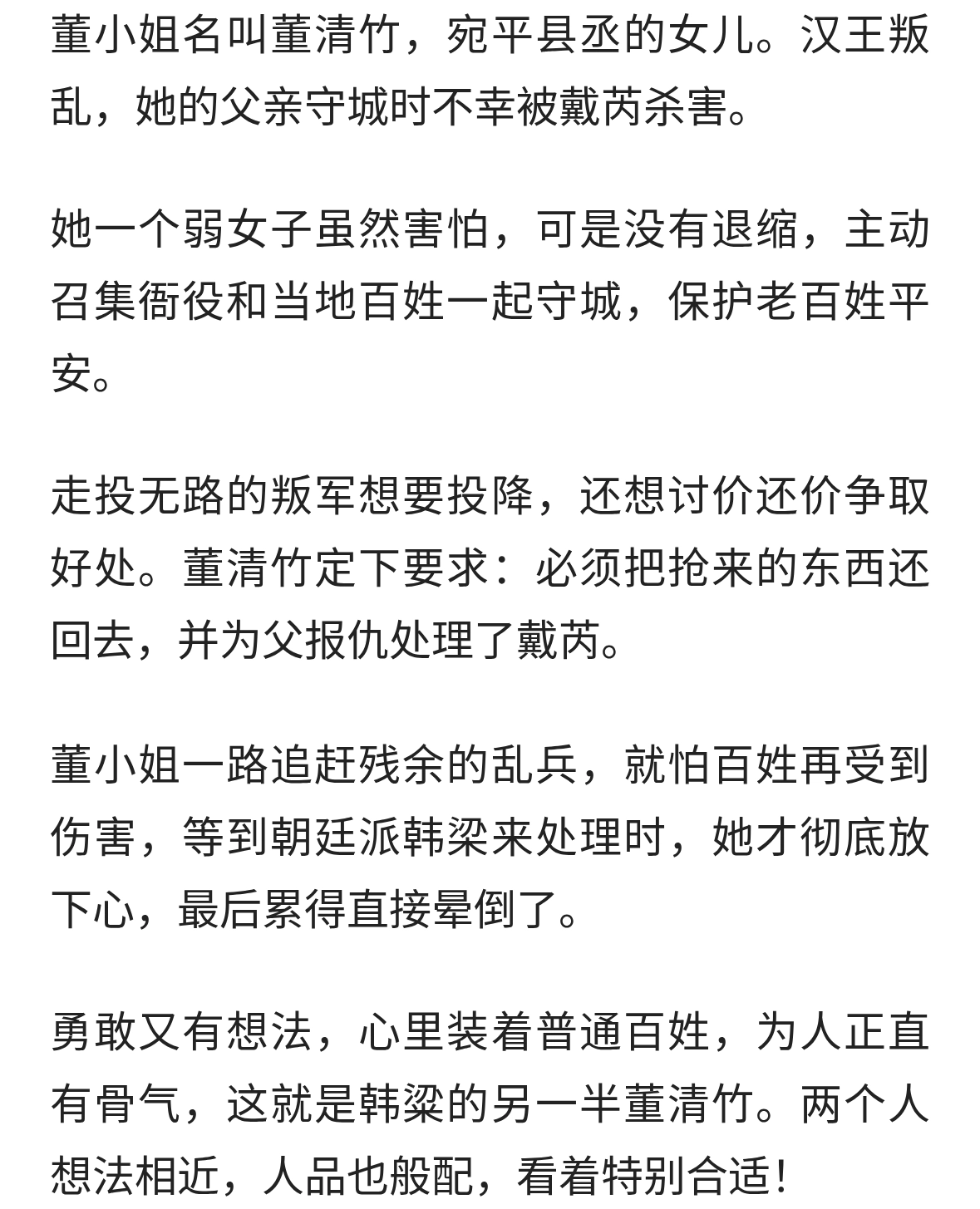 《兰香如故》韩梁的官配董小姐终于出场，原来竟然是董晴演的…