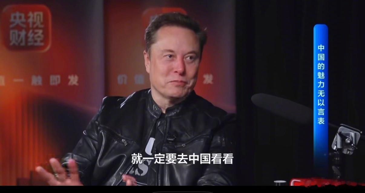 马斯克接受中国国家媒体采访 表达的核心观点13条：
1. 中国AI模型非常强，尤其“单位算力产出的智能”全球领先；中国高端芯片和算力瓶颈可能在2–3年内明显缓解。

2.Grok目前仍落后于Anthropic最前沿模型，但xAI的差异化方向不是只做聊天和编程，而是利用Tesla、SpaceX数据打造“现实世界工程AI”。

 ​