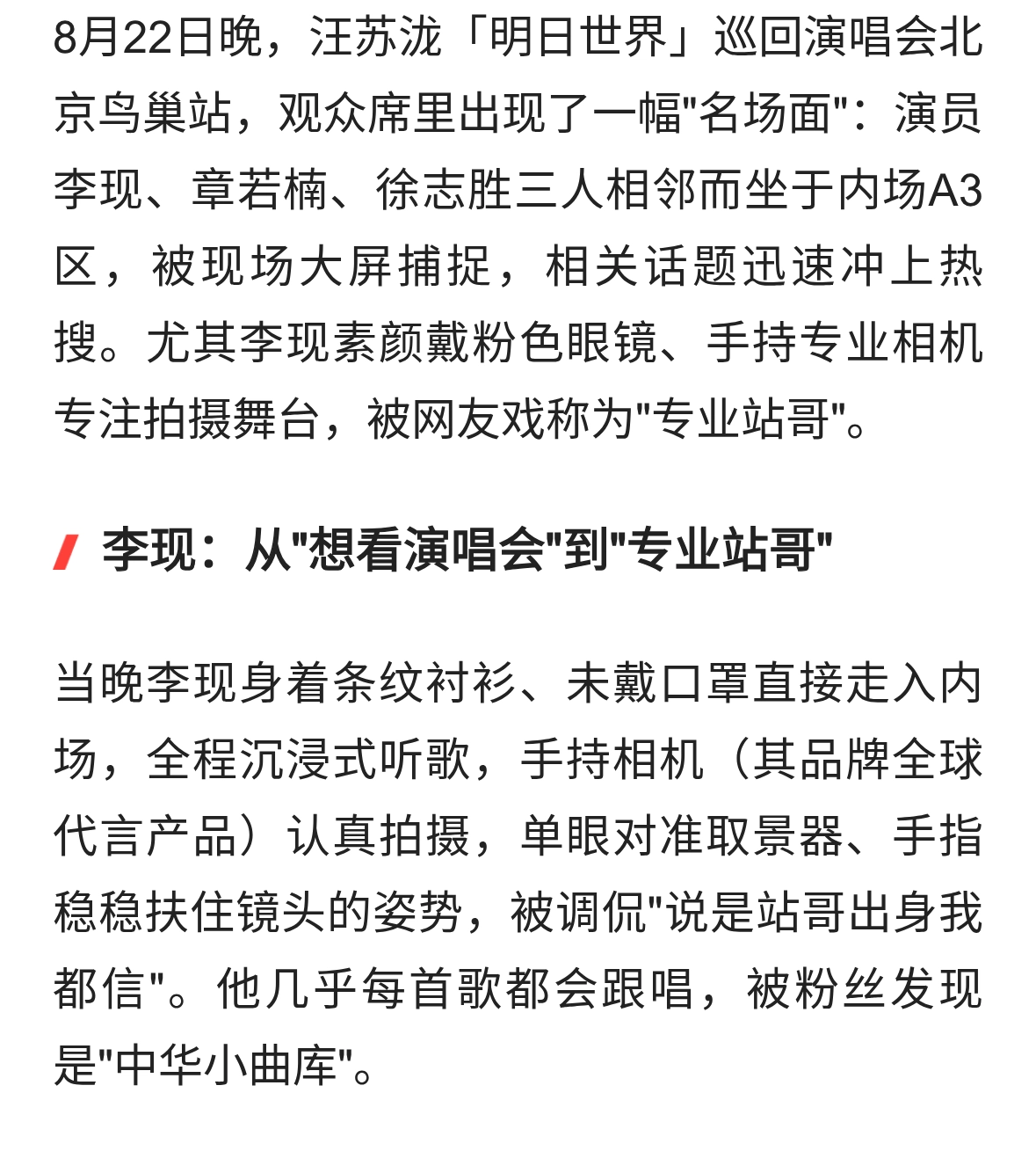 李现章若楠鸟巢看汪苏泷，明星追星太疯狂