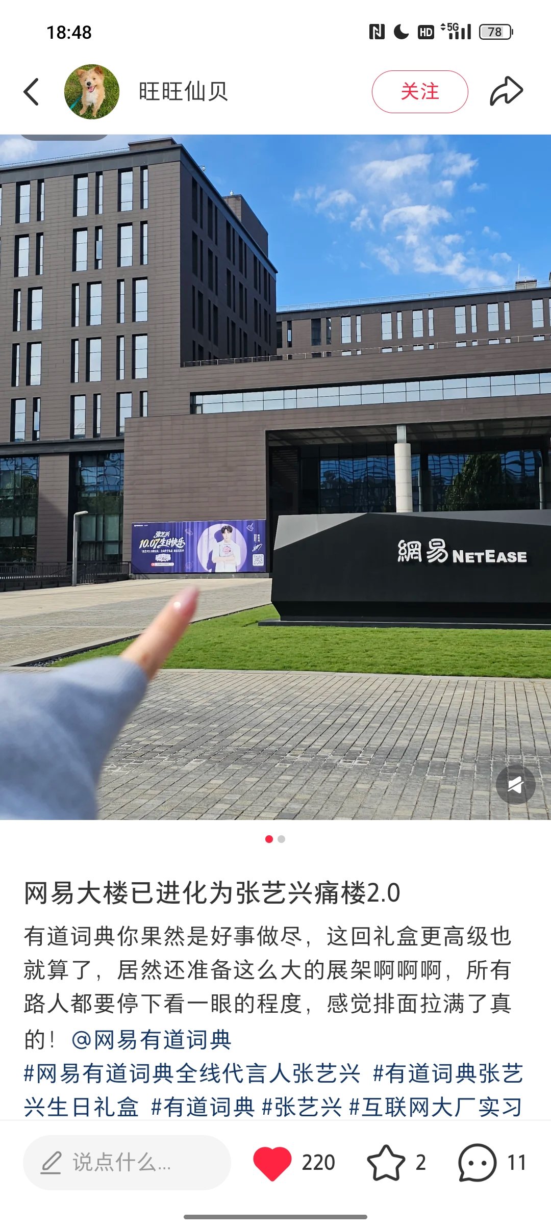 #张艺兴[超话]#网易总部大楼都摆上代言人生贺的展示架了，好好好[期待][期待][期待]#网易有道词典首位全线代言人张艺兴# ​