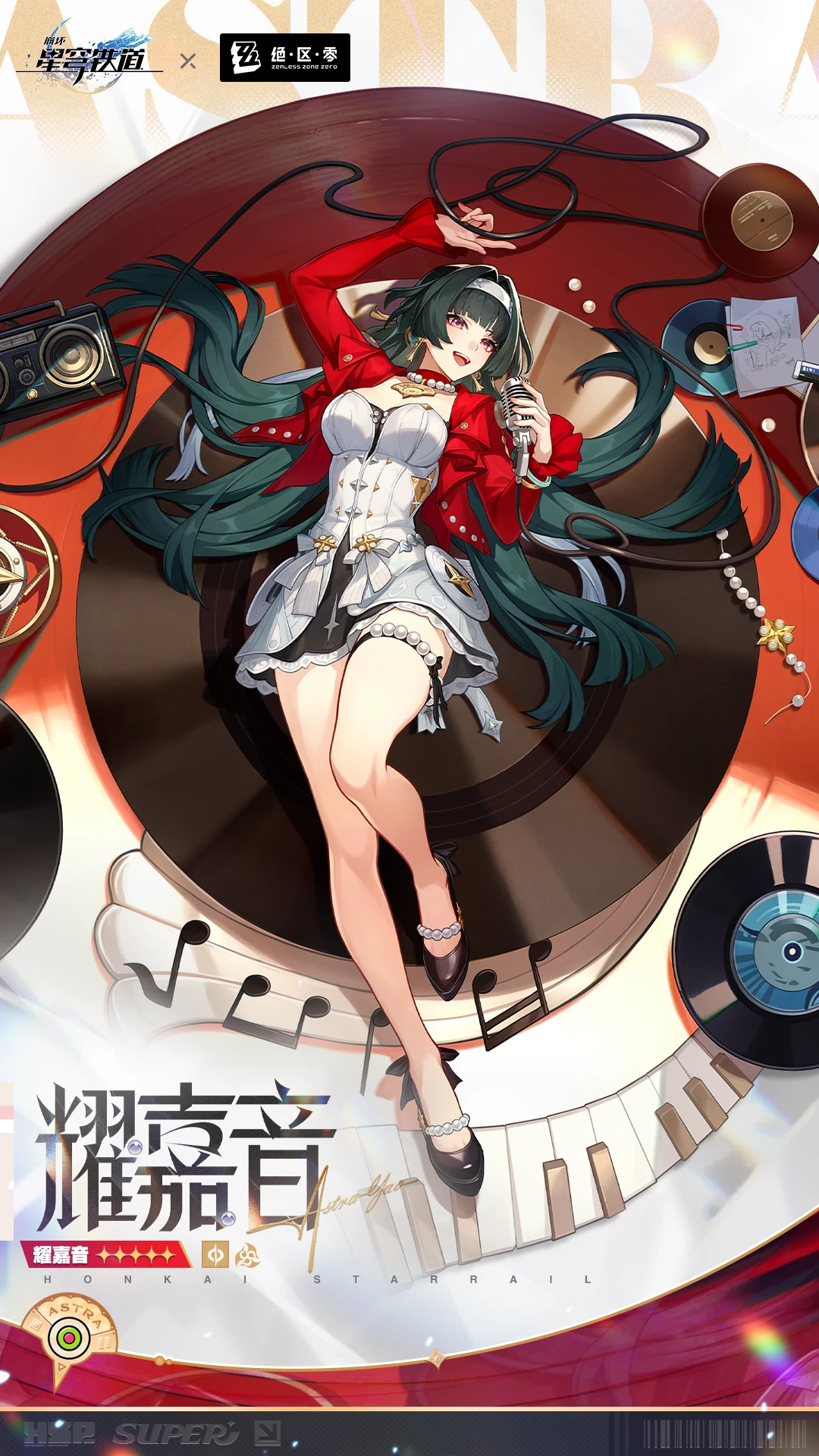 星穹铁道x绝区零联动耀嘉音立绘!