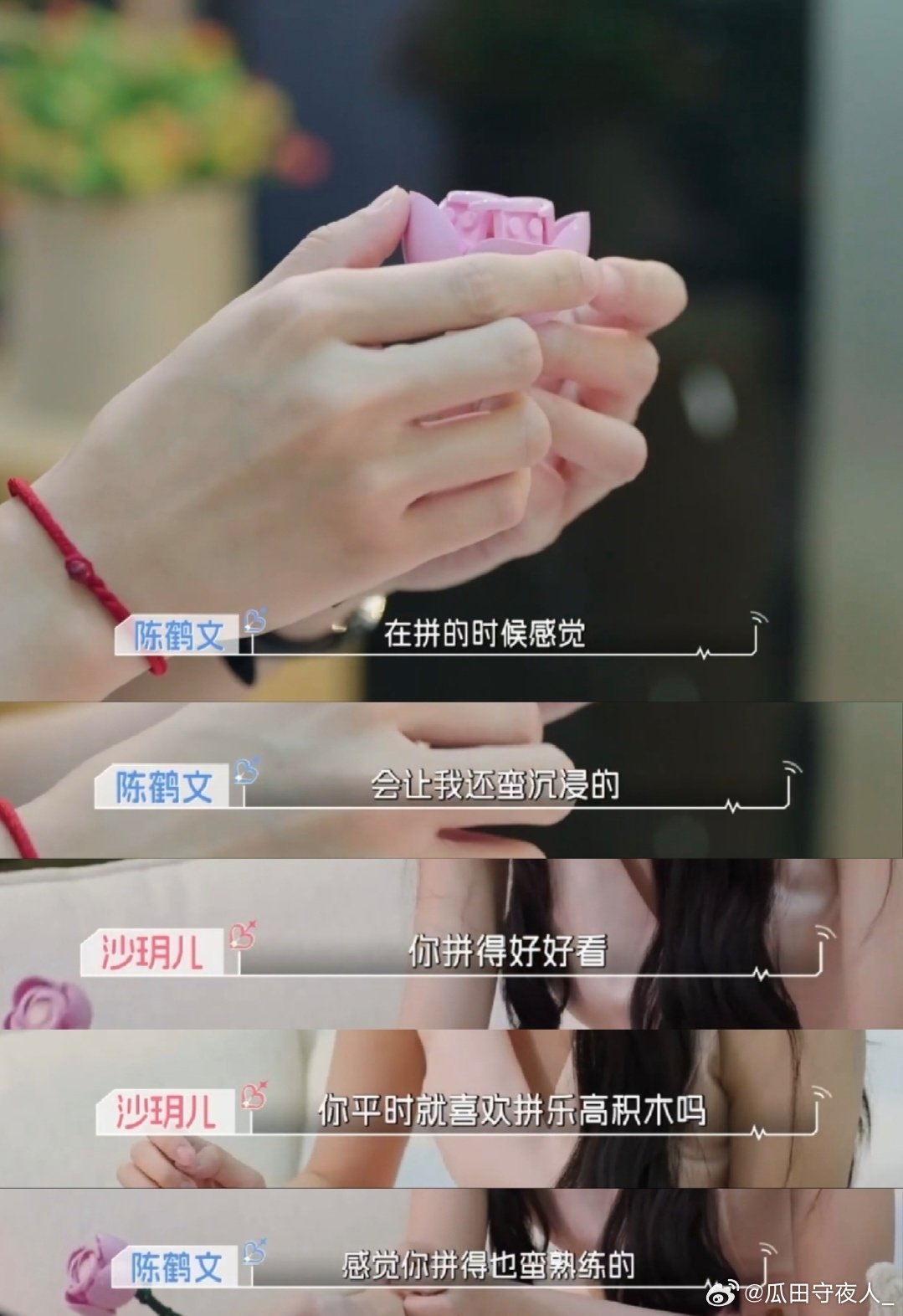 #心动9陈鹤文用儿童心理学对沙玥儿##不会谈恋爱的看心动9陈玥CP这段# 
不会经营亲密关系速来补课！看心动 9 陈玥 CP 星空屋约会就够了。两个人围坐聊天，一起动手拼乐高花束，乐高零件的一来一回之间，也在交换彼此的想法。陈鹤文擅长共情安抚，把情绪价值给到实处，氛围感自然流露，太会谈恋爱了。 ​