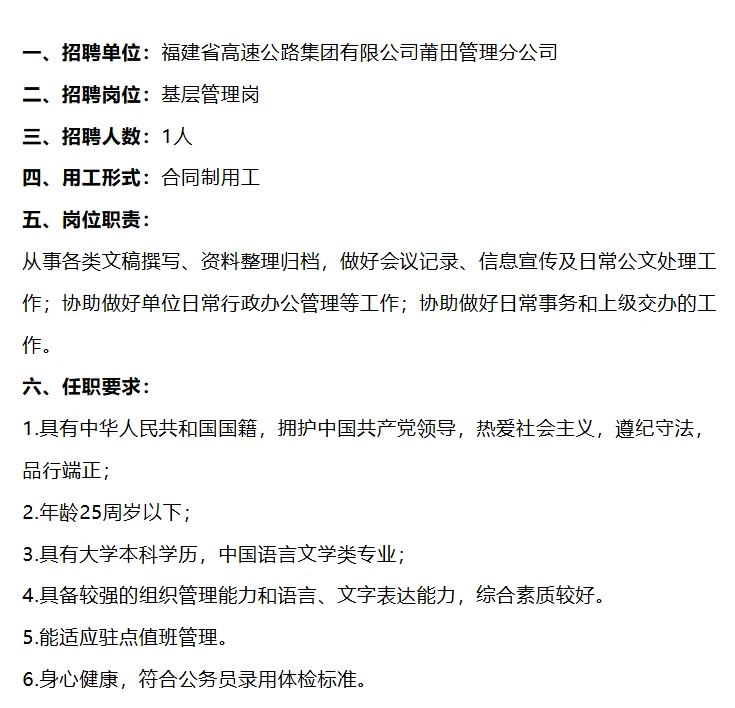 莆田国企招聘，行政文字岗，六险二金！