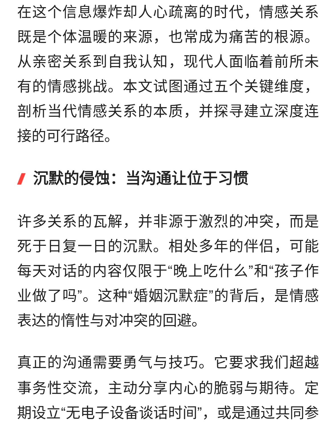 情感关系的五重修行：在疏离时代寻找共鸣的路径
