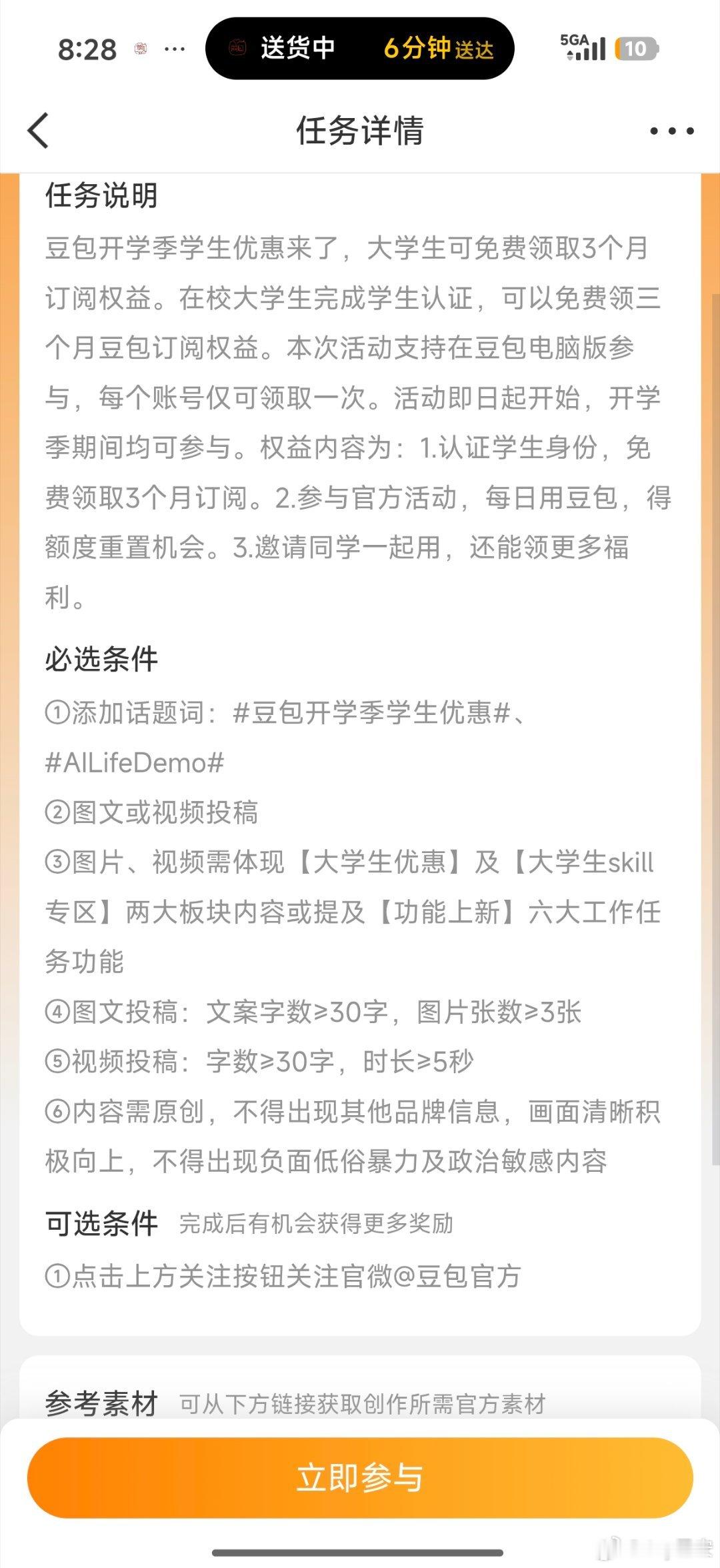 #豆包开学季学生优惠##AILifeDemo# 开学挖到宝藏工具！豆包学生优惠太香，认证身份免费领3个月订阅，大学生skill专区功能齐全，日常查资料、整理笔记，每天使用还能拿到额度重置机会，学习助力神器！
#豆包开学季学生优惠##AILifeDemo# ​