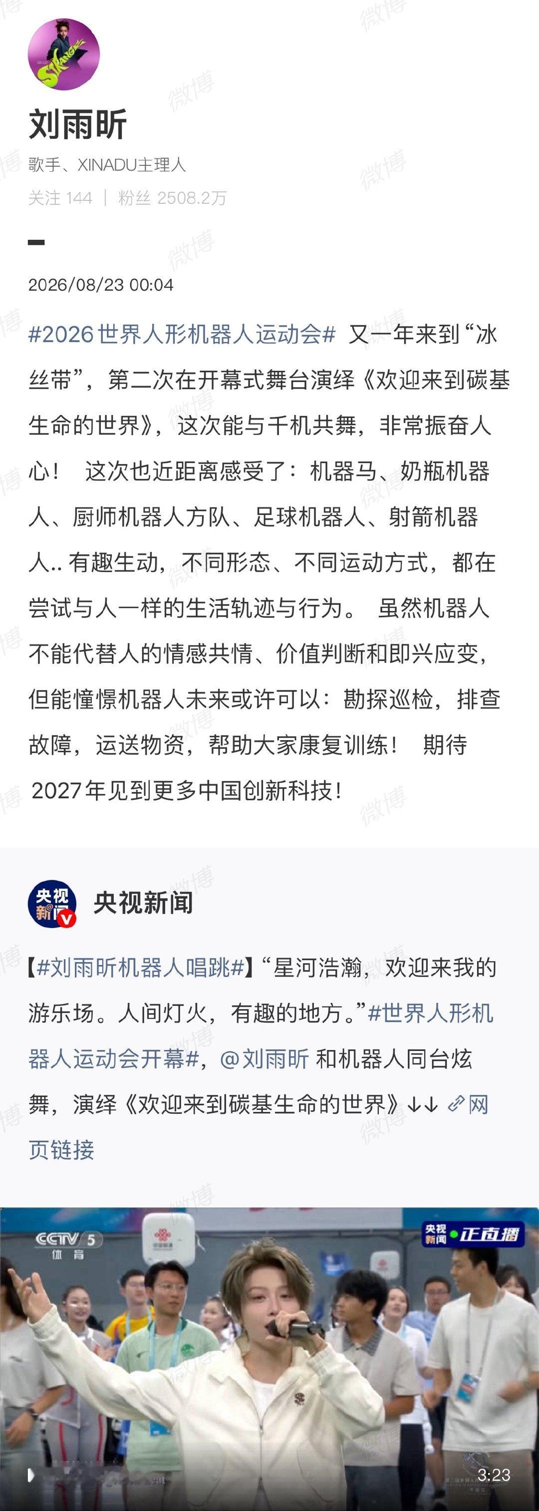 阅读材料，完成作文：
作为唱跳天后参观世界机器人大会，无人机编队、各类智能机器人令人震撼。机器可复刻人类行为，却无人类的情感与思考，又能在诸多领域助力人类。你有怎样的触动与思考？自定立意，写一篇记叙文，抒发真情实感。 ​