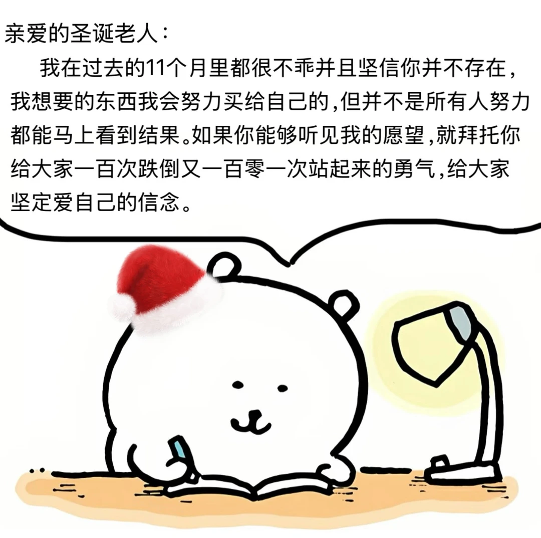 圣诞老人🎅🏻如果你能够听到我说的话