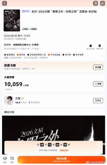 你们有没有人要去这场。我在思考要不要抢。
