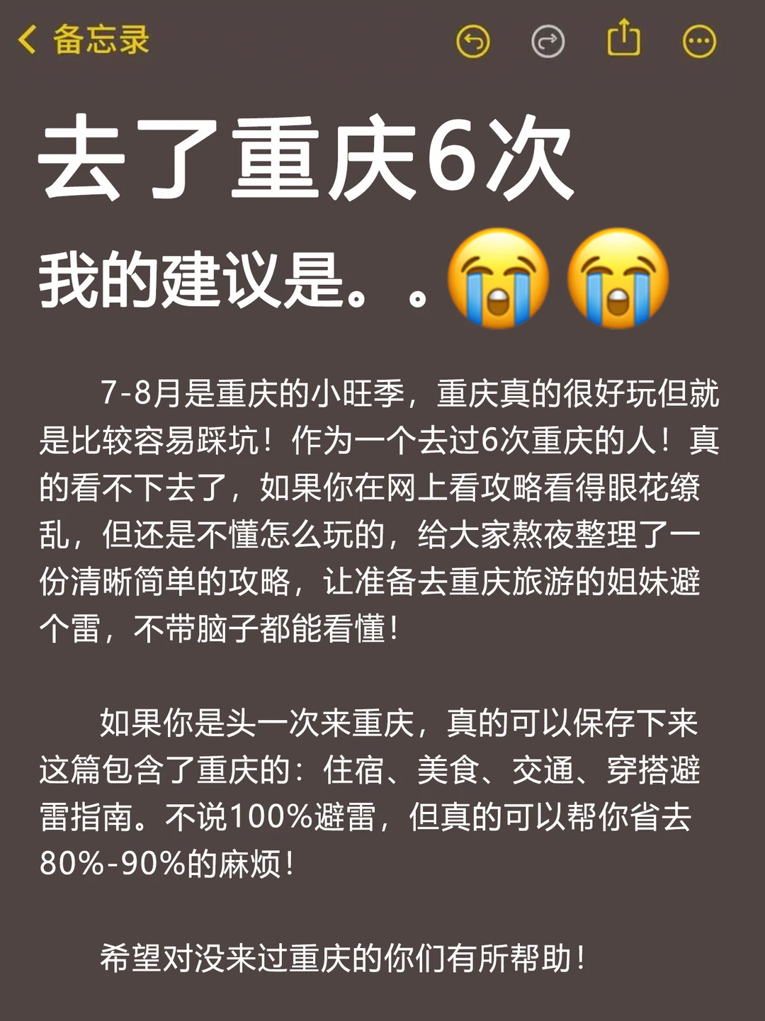 两个抠搜女从重庆回来了，句句真实