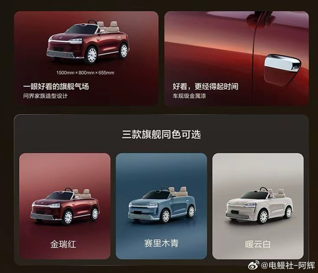 最近，问界推出了一款儿童车，目前已经开启预订，并将在 8 月 30 日正式上市，售价 15800 元，限时优惠后14800，大家觉得怎么样[呵呵]
#问界# ​