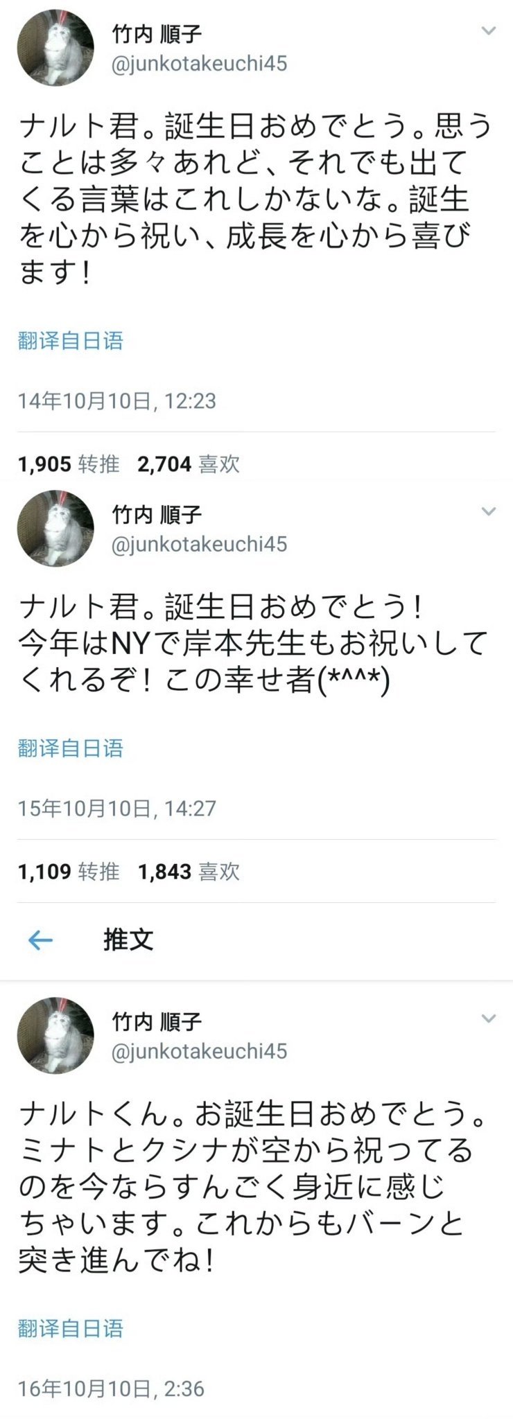 3869、顺子姐姐从2011年起，坚持为鸣人庆生，多年来在X平台几乎只更新鸣人生日相关内容。谢谢顺子姐姐赋予鸣人生命[期待] ​