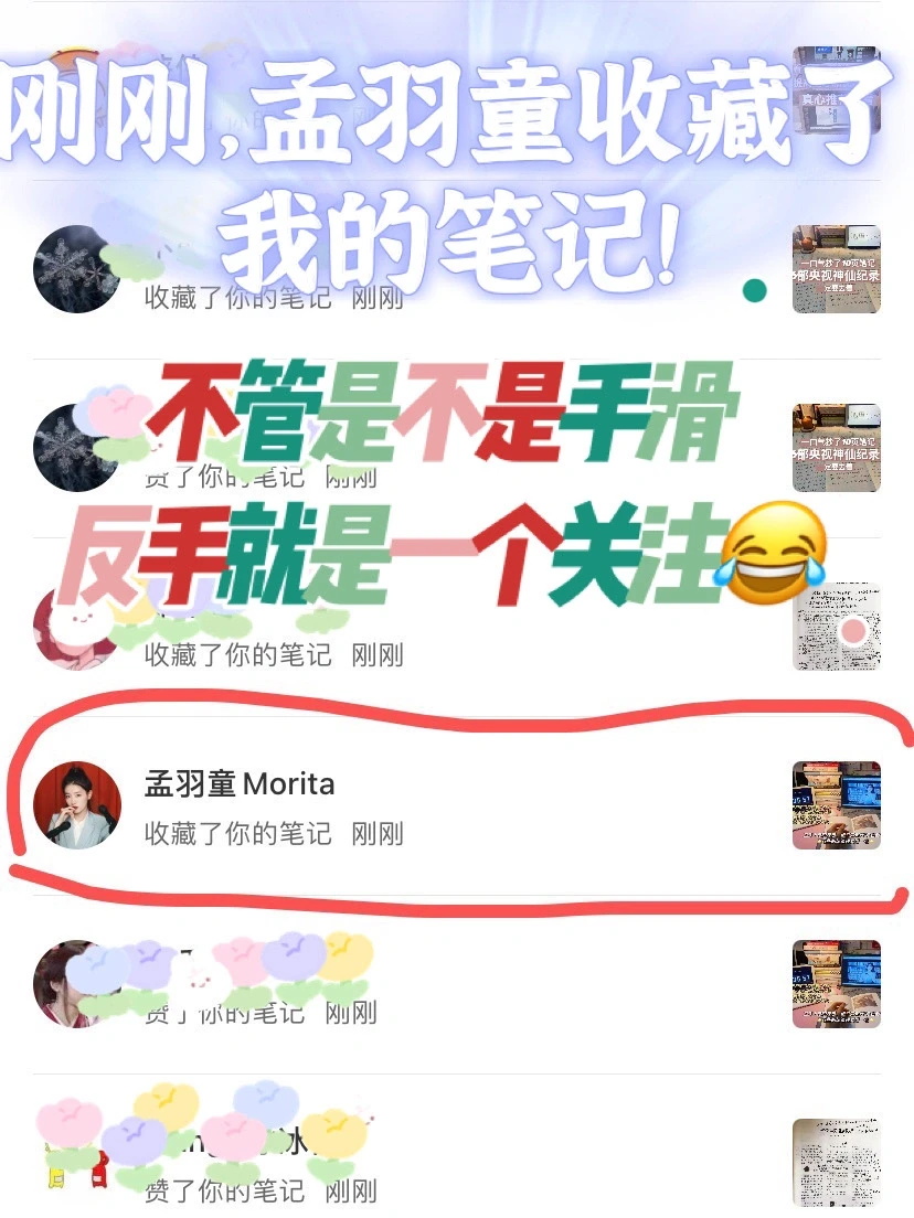 刚刚，格力总裁秘书孟羽童收藏了我的笔记！！