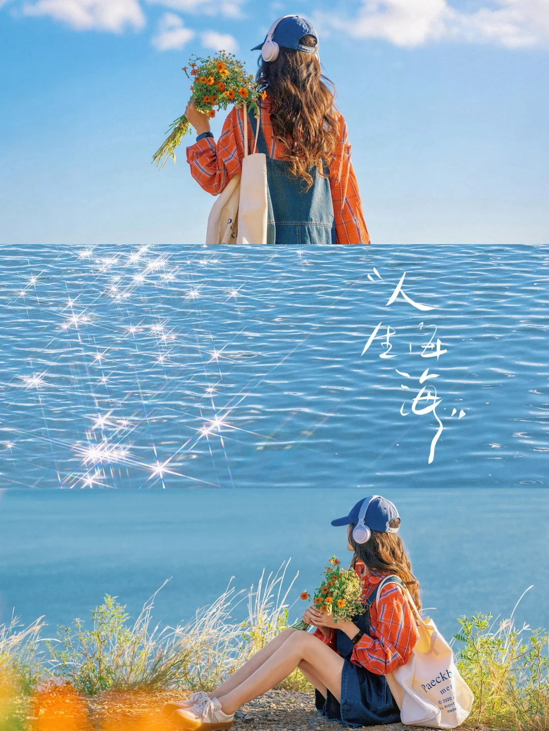 5个小技巧|湖边拍出海边氛围感|附调色教程