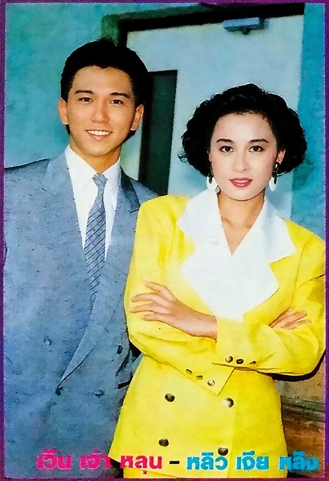 #那些年的港台明星#  
90 年代香港影视明星：吴岱融 / 郭晋安 / 温兆伦 / 刘嘉玲 / 黎明。 ​