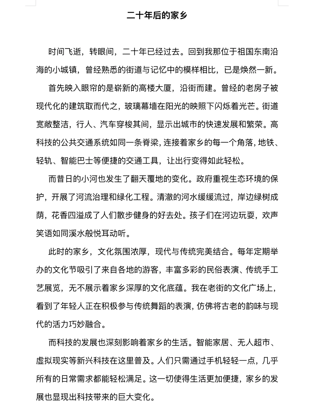 作文：二十年后的家乡