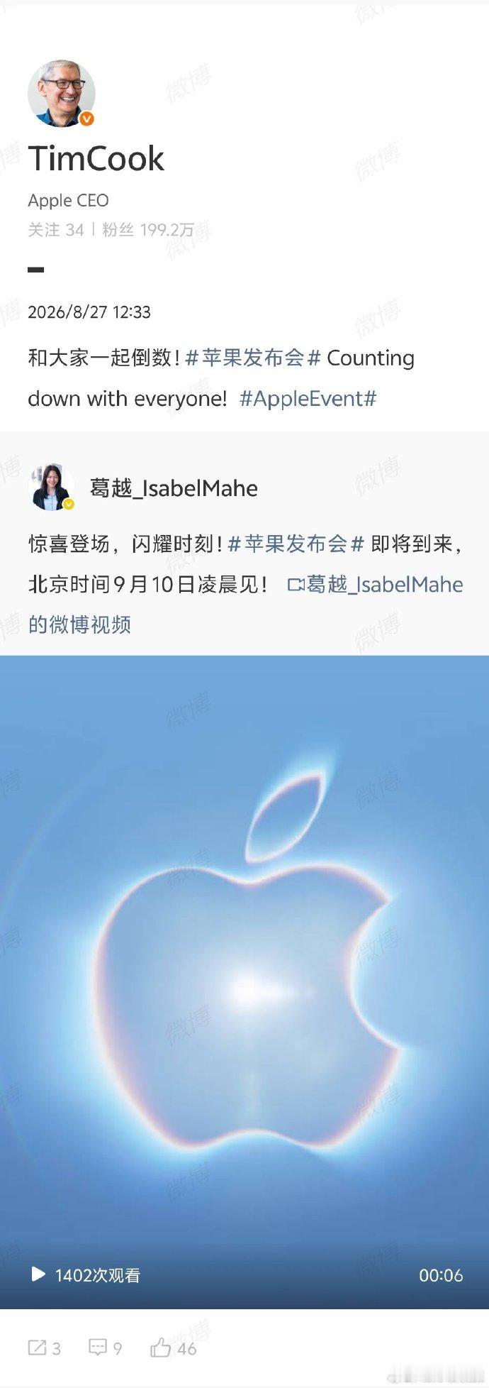 【#库克预热苹果发布会#，#苹果6款新品前瞻#】苹果官宣2026秋季新品发布会将于北京时间9月10日凌晨1点举行，届时将带来iPhone18Pro系列和首款折叠屏iPhone。对此，发文：和大家一起倒数！
据MacRumors报道，本次发布会预计将有6款新品登场，包括iPhone 18 Pro、iPhone 18 Pro Max、苹果首款折 ​