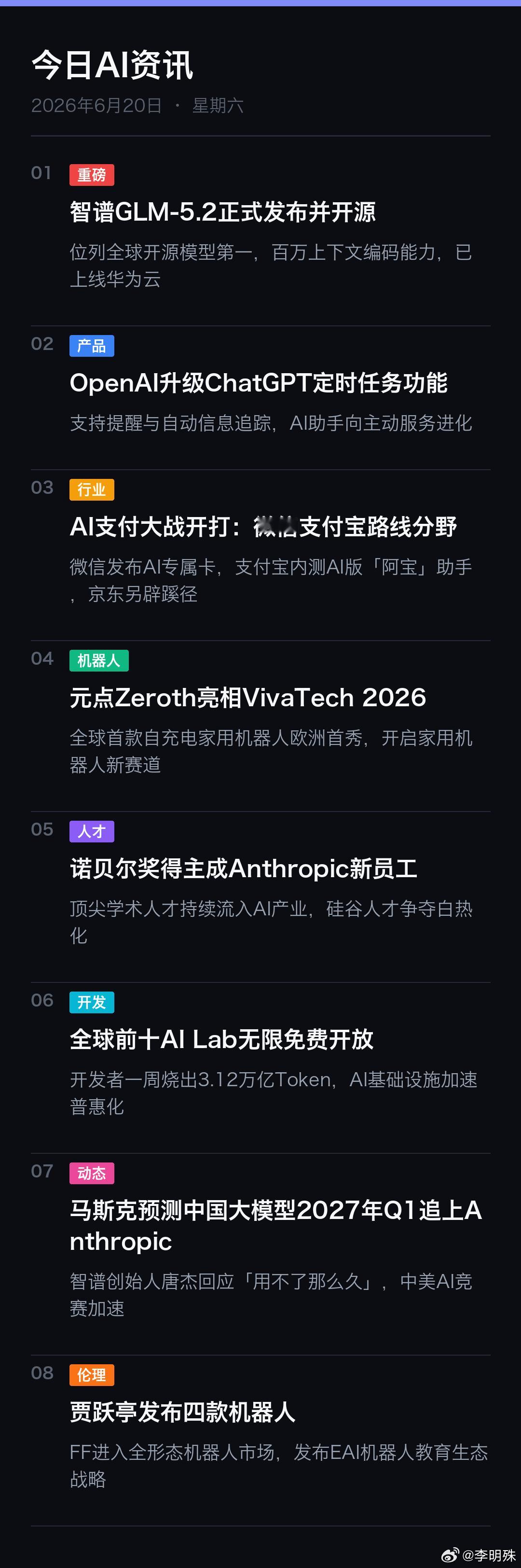 🤖 今日AI资讯 · 2026年6月20日1. 智谱GLM-5.2正...