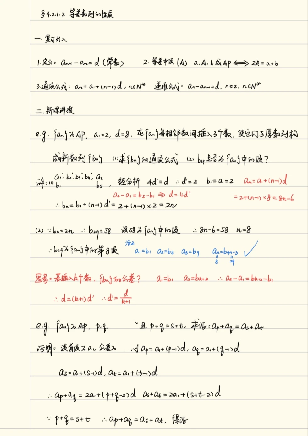 开工大吉！等差数列的性质（过年期间的存货）