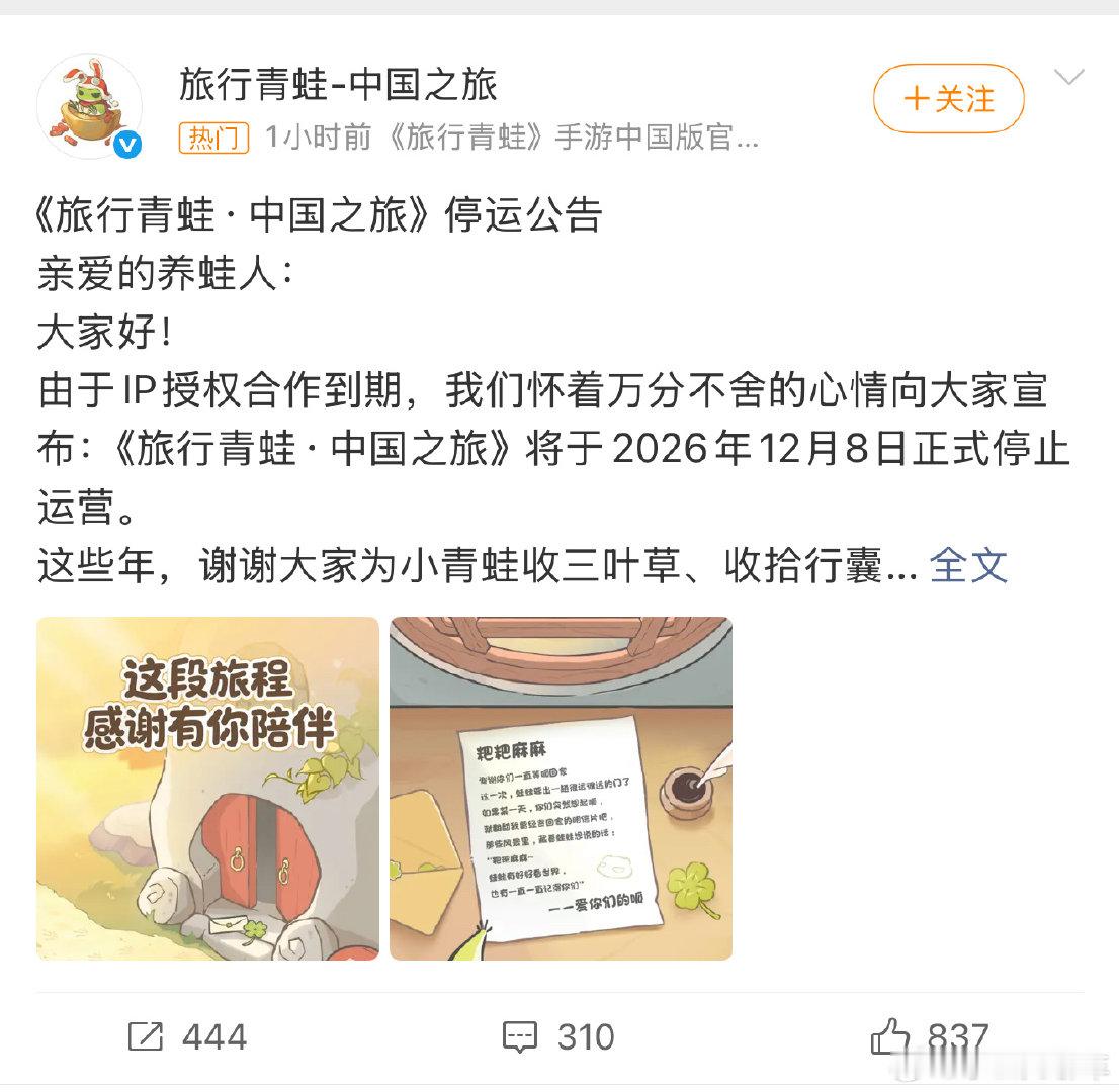 #旅行青蛙即将停运#
这个游戏得很多年了吧，我怎么记得以前上学的时候还玩过？还挺有意思的，没想到要停运了 ​