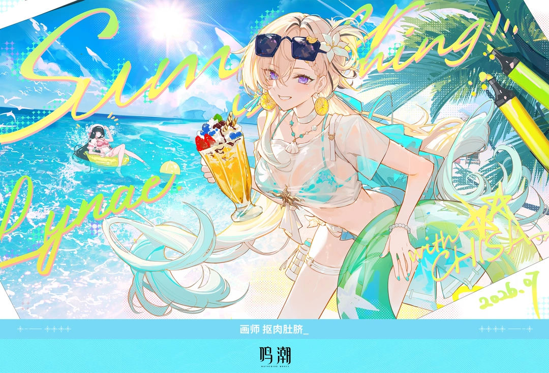 同人绘画展示 | 夏日特别篇
