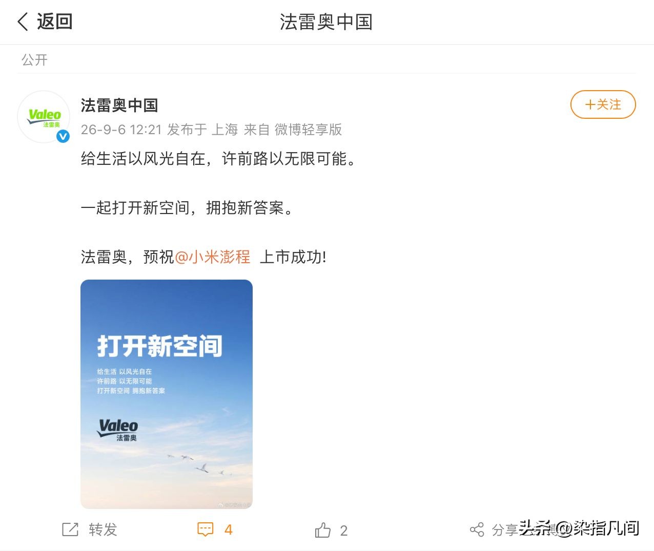 小米汽车到底有多大的面子？看看小米澎程上市，有多少公司公开祝贺就知道了！
这只是其中的一部分，还有很多没有截图的！
有供应商也有同行，这也说明了小米汽车在汽车圈的影响力！
等小米澎程正式上市，一共会有多少公司祝贺呢？当然不会有人用小字祝贺的，因为丢人！