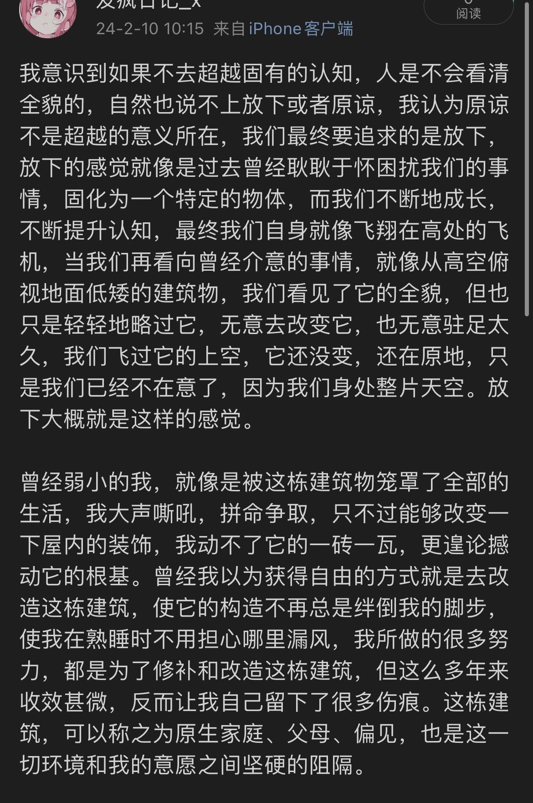 放下的关键是超越