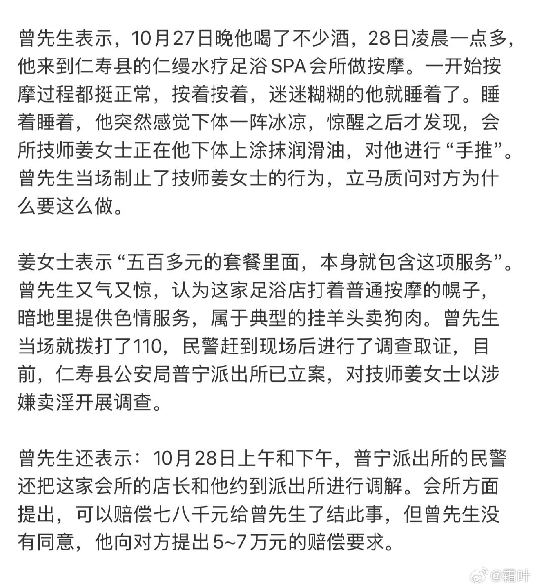#男子会所按摩睡着遭技师侵犯已立案#
【他向对方提出5~7万元的赔偿要求】[doge] ​