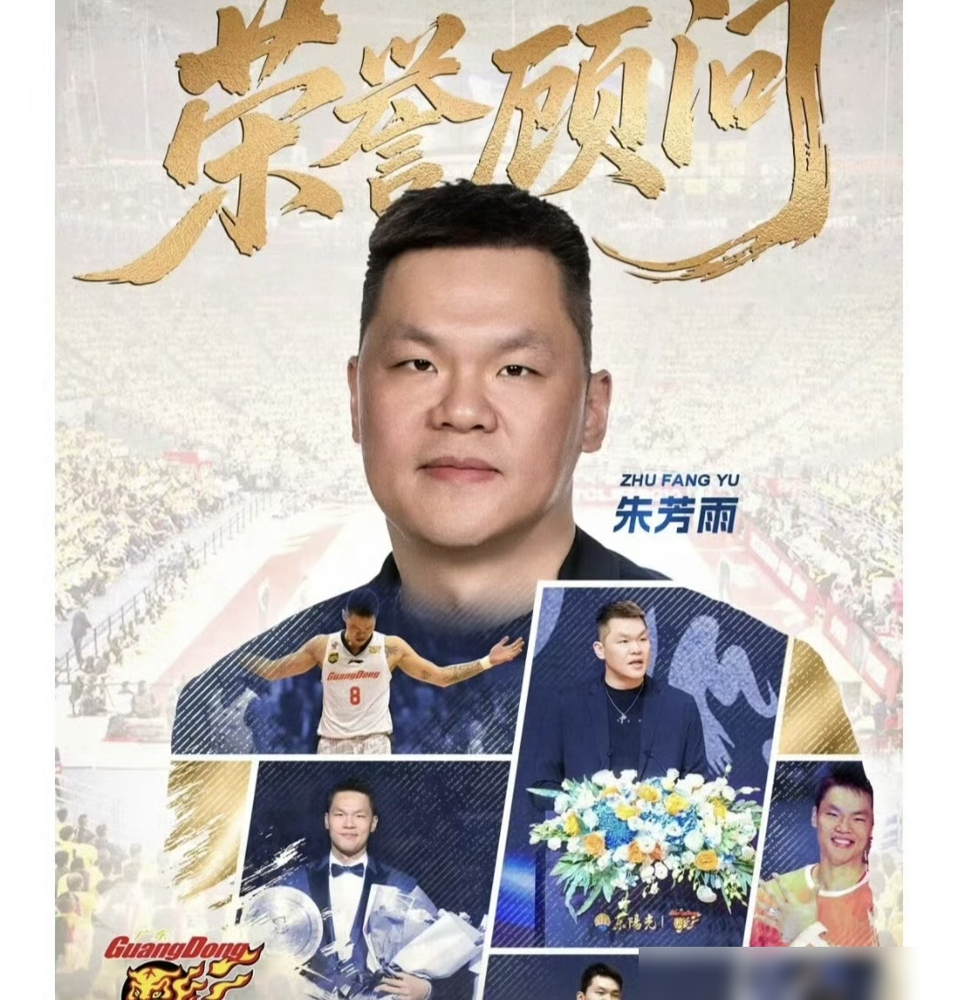 砸了4300万只打进八强，广东队终于对功勋老臣动手了！
8月24日，广东宏远一纸官宣，杜锋交出帅印，朱芳雨交出管理权。明面上是升职，杜锋变总教练，朱总变荣誉顾问，底色全是人情世故。
杜锋好歹保住六位数年薪，退居幕后搞青训，留着当救火备胎。朱芳雨最绝，直接零薪水接下空头衔，陪着老战友同进退，麻溜给